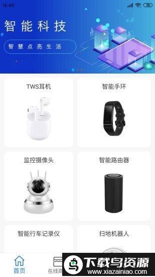 把把智能科技app截图2