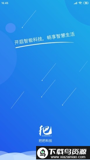把把智能科技app截图3