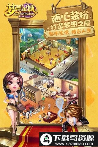梦想星城uc版截图1