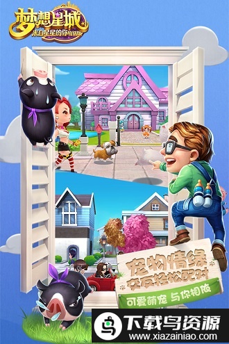 梦想星城uc版截图2