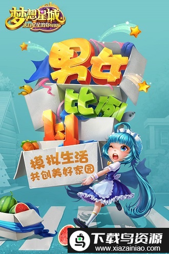 梦想星城uc版截图3