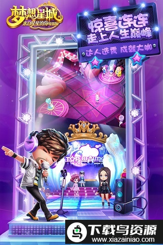 梦想星城uc版截图4