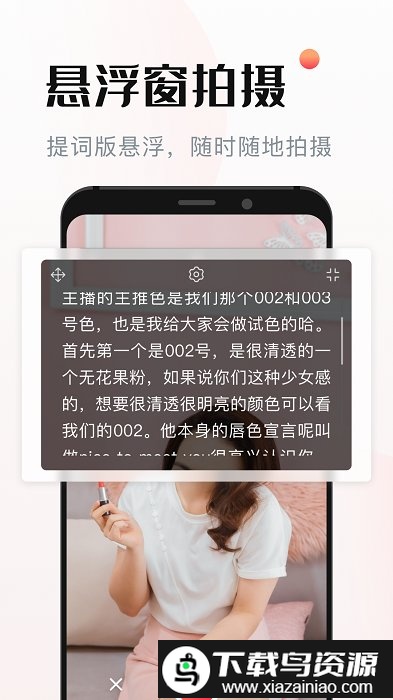 悬浮窗提词器app(视频提词器)截图1