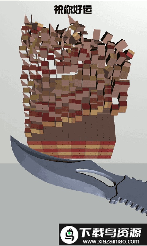 消除砖家红包版截图1