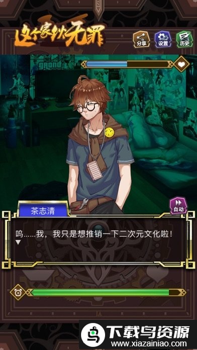 这个家伙无罪完整版截图1