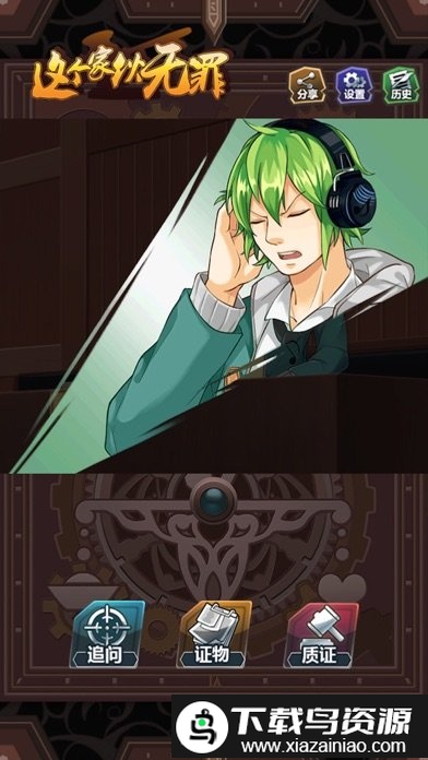 这个家伙无罪完整版截图2