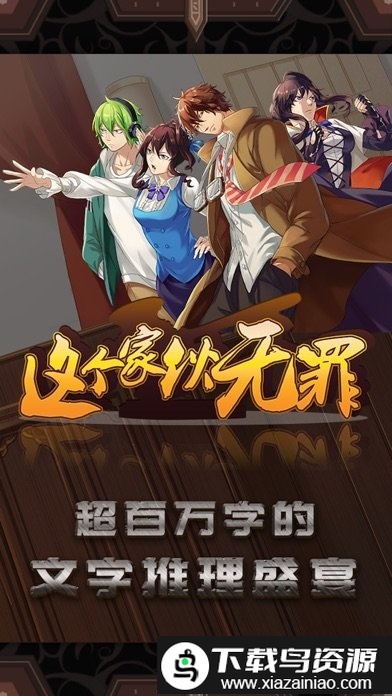 这个家伙无罪完整版截图3