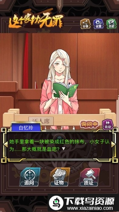 这个家伙无罪完整版截图4