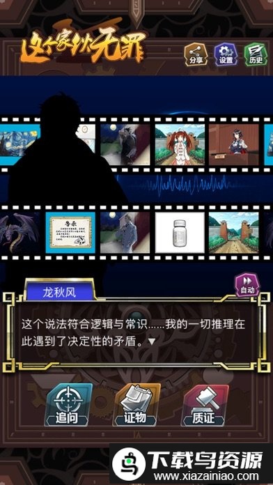 这个家伙无罪完整版截图5