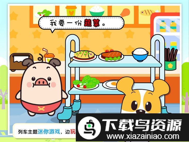 游戏列车长哈利截图2