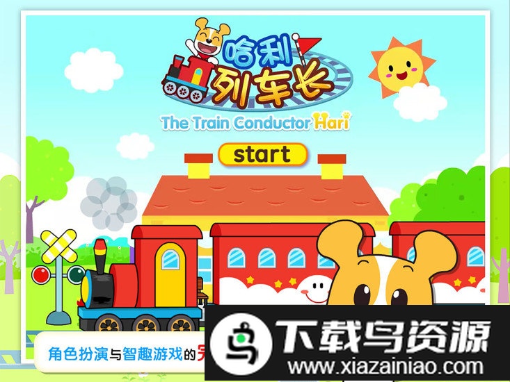 游戏列车长哈利截图4