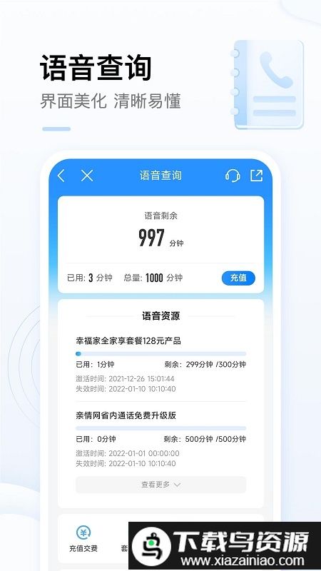 新疆移动网上营业厅截图1