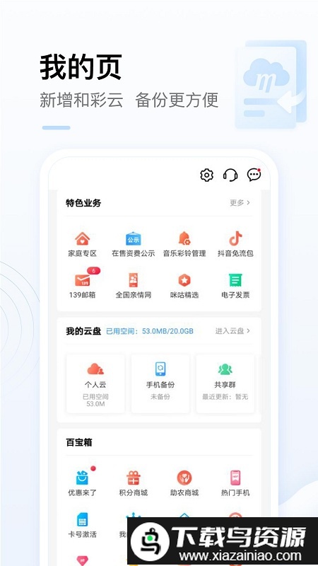 新疆移动网上营业厅截图2