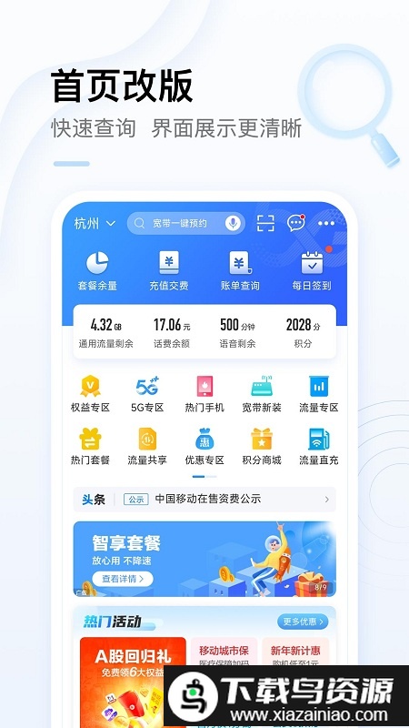 新疆移动网上营业厅截图3
