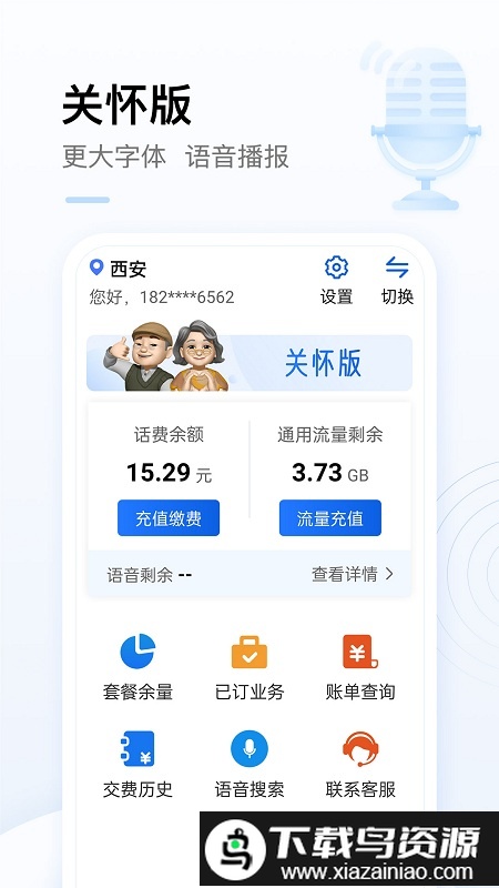 新疆移动网上营业厅截图4