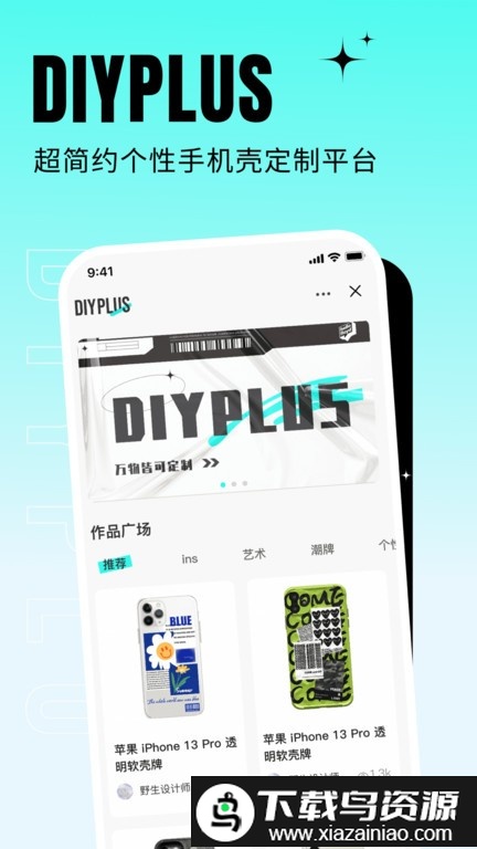 diyplus手机壳截图1