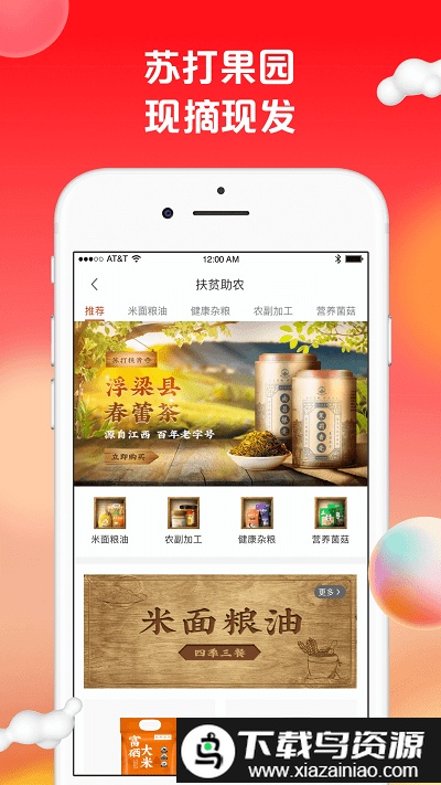 苏打优选官方版(改名为苏打爱生活)截图1