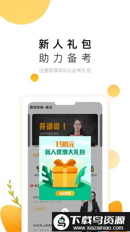 教师极易考软件(师大中奕)截图1