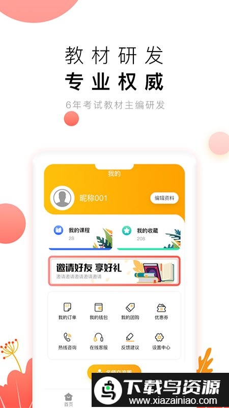 教师极易考软件(师大中奕)截图2