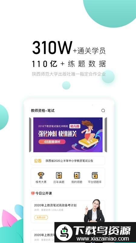 教师极易考软件(师大中奕)截图4