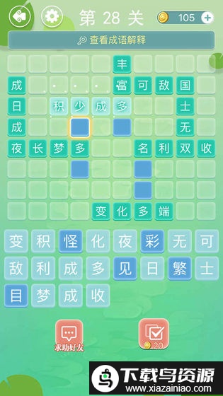 成语接龙单机版截图1