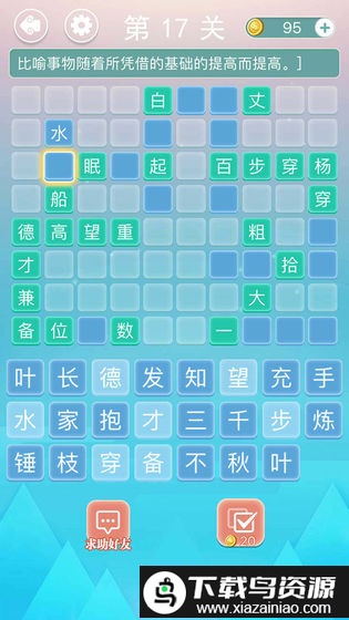 成语接龙单机版截图2