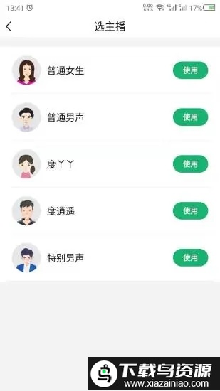 语音朗读精灵app(朗读)截图1