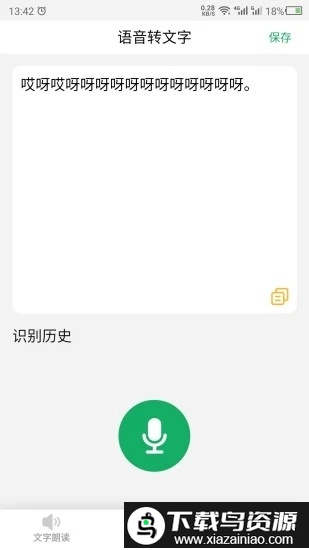 语音朗读精灵app(朗读)截图2