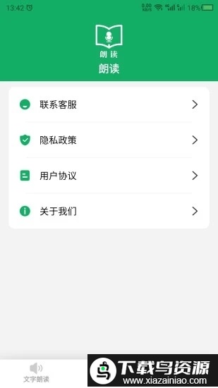 语音朗读精灵app(朗读)截图3