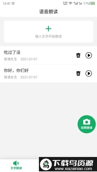 语音朗读精灵app(朗读)截图4