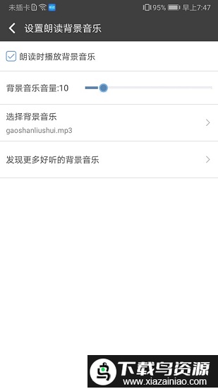 语音朗读精灵app(朗读)截图5