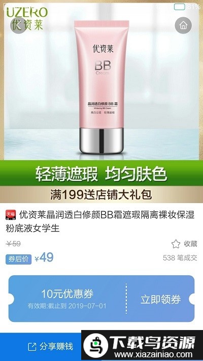 乐惠佳手机版截图2