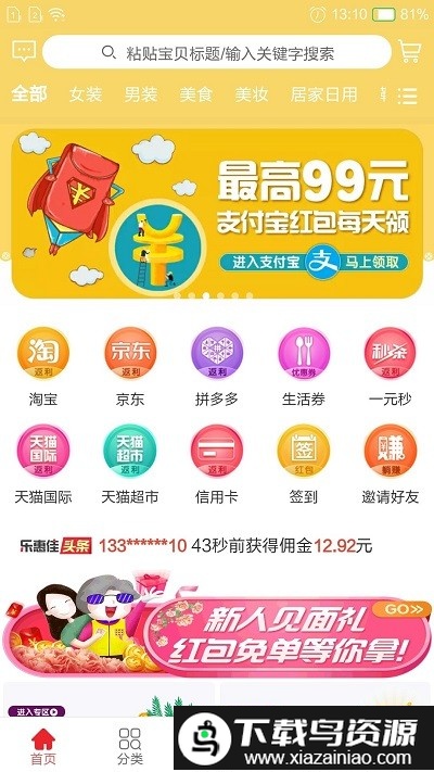 乐惠佳手机版截图3