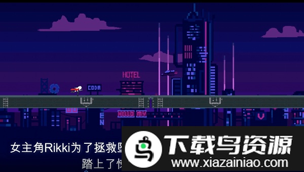 赛博冲刺手游截图3