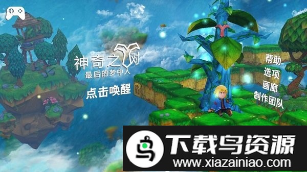 全能树最后的梦想家游戏截图4