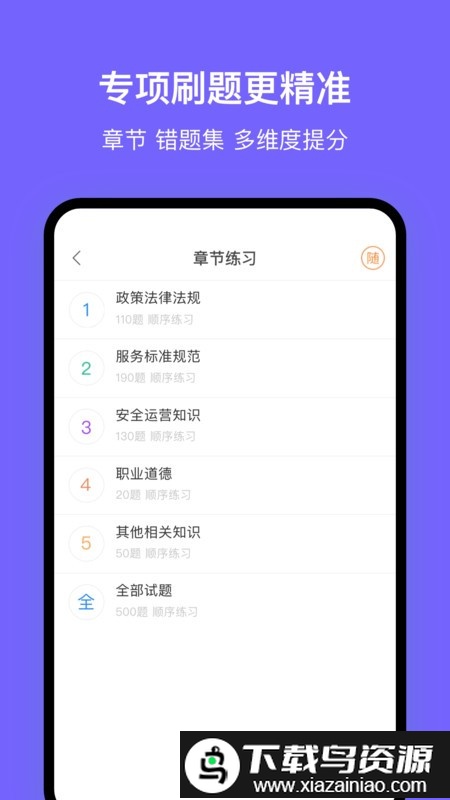 沈阳网约车考试app截图1