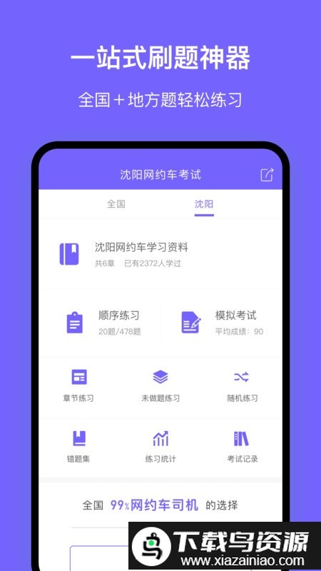 沈阳网约车考试app截图3