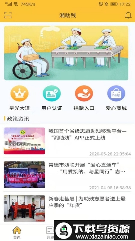 湘助残app截图2