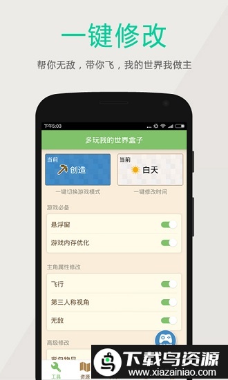 多玩我的世界盒子1.1版截图2