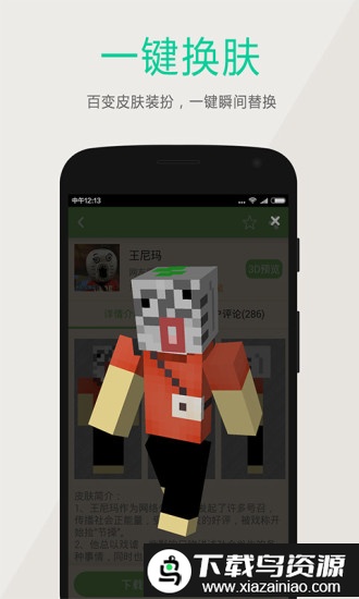 多玩我的世界盒子1.1版截图3