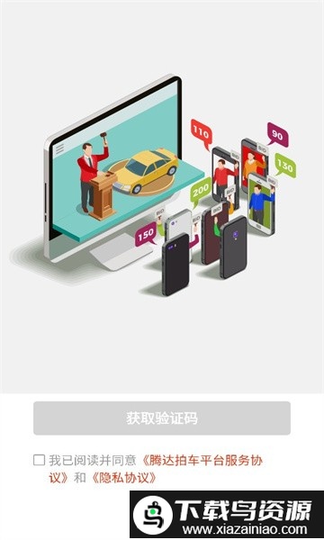 腾达拍车网app截图2