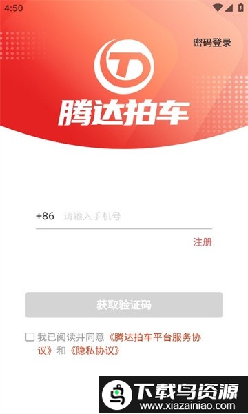 腾达拍车网app截图3