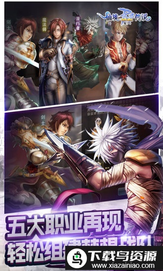 仙境传说复兴百度版手游截图3