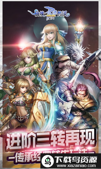 仙境传说复兴百度版手游截图5