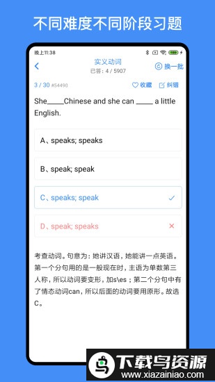 我的英语练习册app截图2