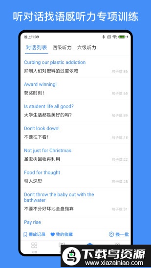 我的英语练习册app截图4