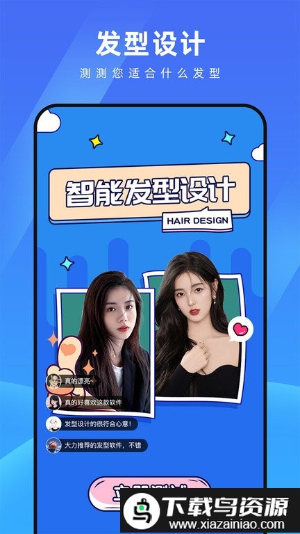 测脸型配发型app截图1