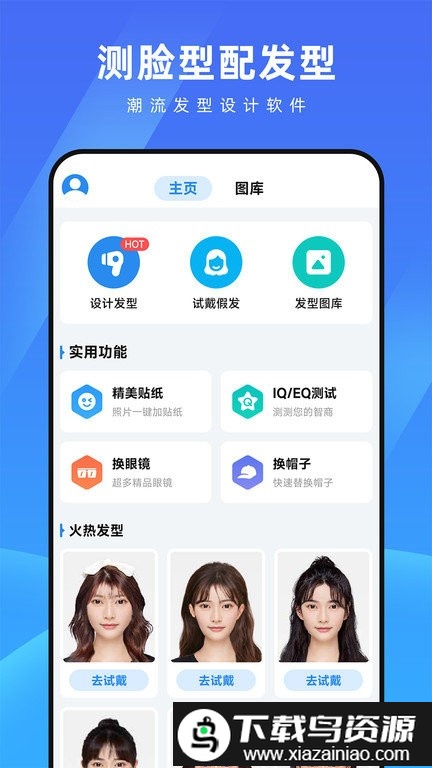 测脸型配发型app截图2