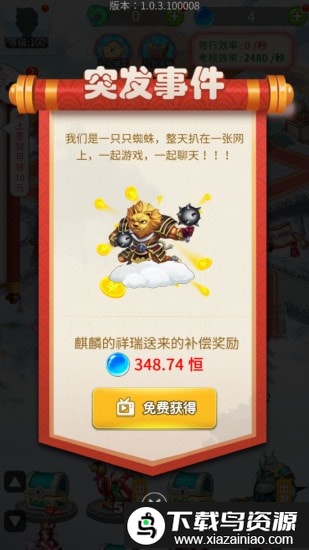 我要养神仙游戏截图2