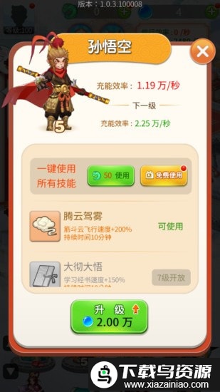 我要养神仙游戏截图3